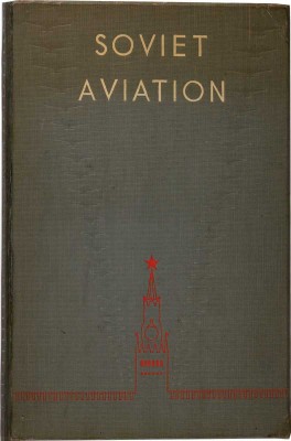 [Советская авиация]. Soviet aviation / [Оформление А.М. Родченко и В.Ф. Степанова]